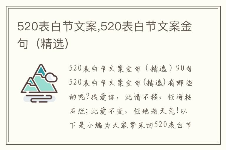 520表白節文案,520表白節文案金句（精選）