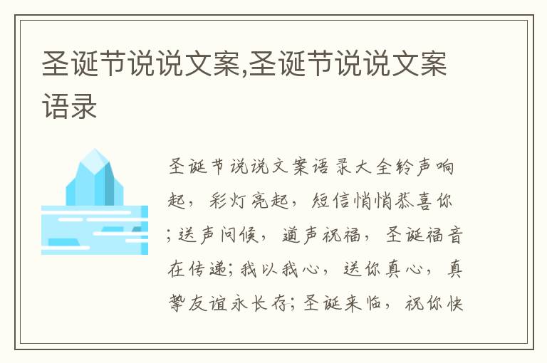 圣誕節說說文案,圣誕節說說文案語錄