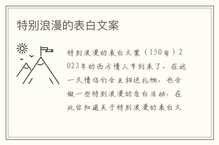 特別浪漫的表白文案