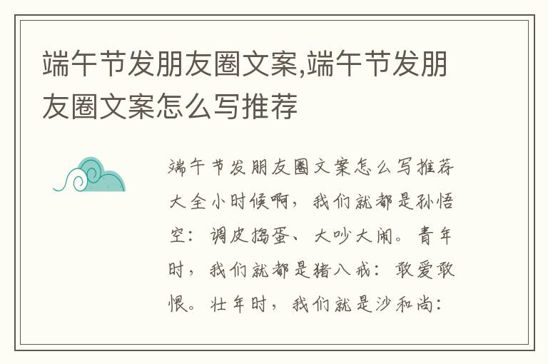 端午節發朋友圈文案,端午節發朋友圈文案怎么寫推薦