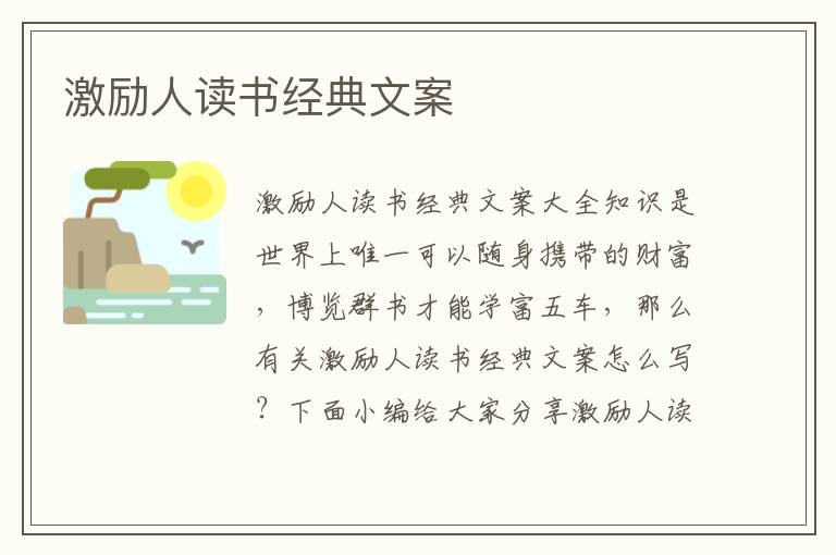 激勵人讀書經典文案