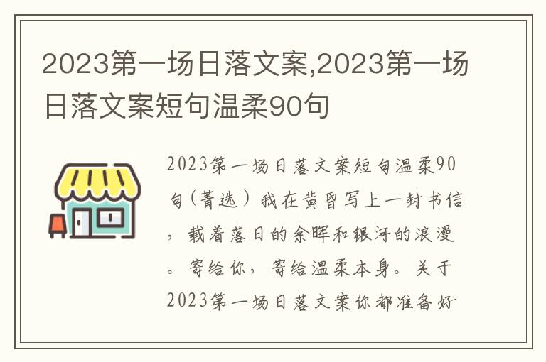 2023第一場(chǎng)日落文案,2023第一場(chǎng)日落文案短句溫柔90句