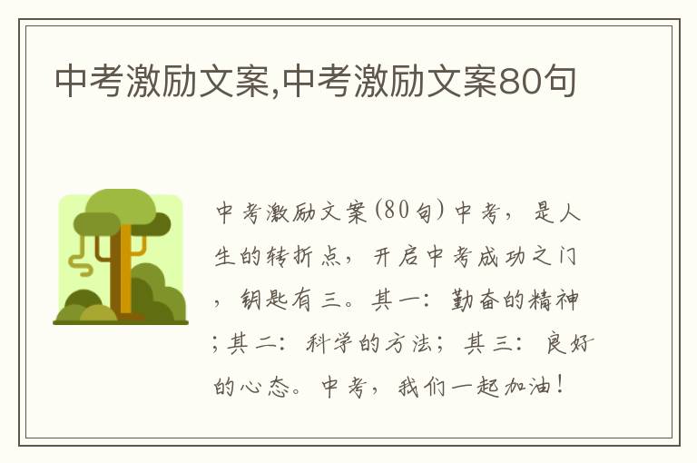 中考激勵文案,中考激勵文案80句