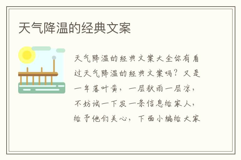 天氣降溫的經典文案