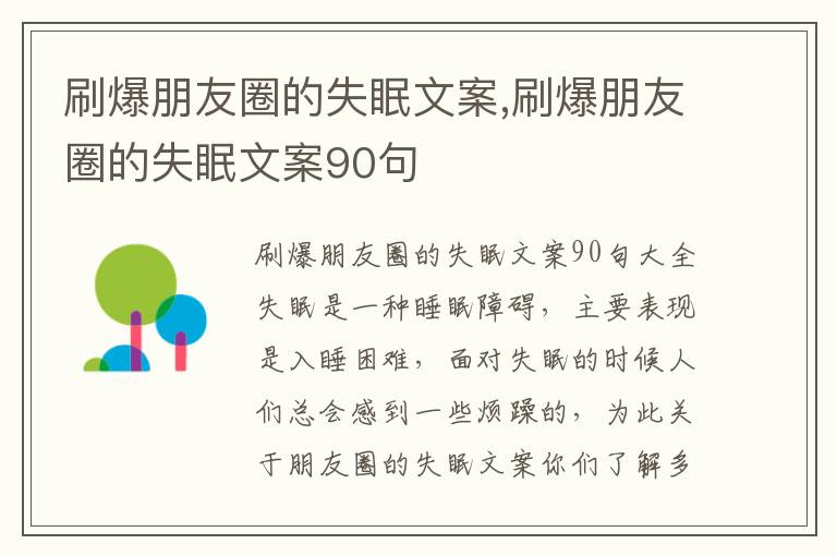 刷爆朋友圈的失眠文案,刷爆朋友圈的失眠文案90句