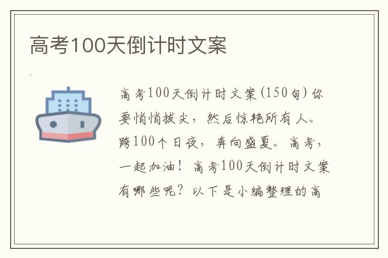 高考100天倒計時文案