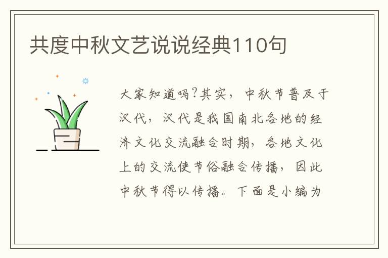 共度中秋文藝說說經典110句