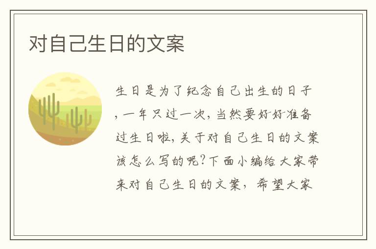 對自己生日的文案