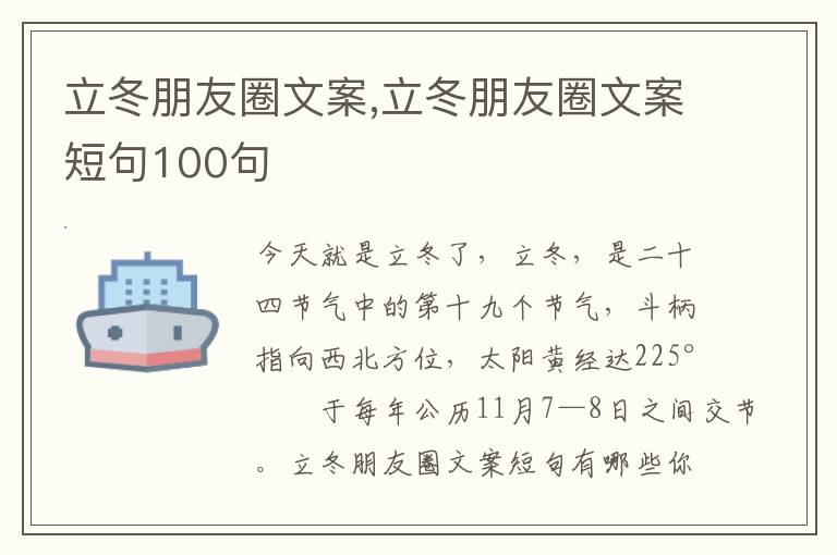 立冬朋友圈文案,立冬朋友圈文案短句100句