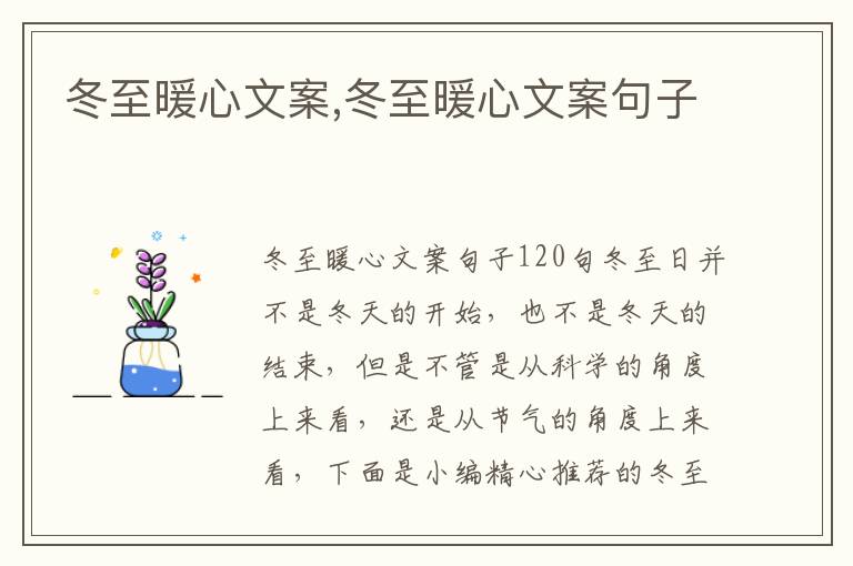 冬至暖心文案,冬至暖心文案句子