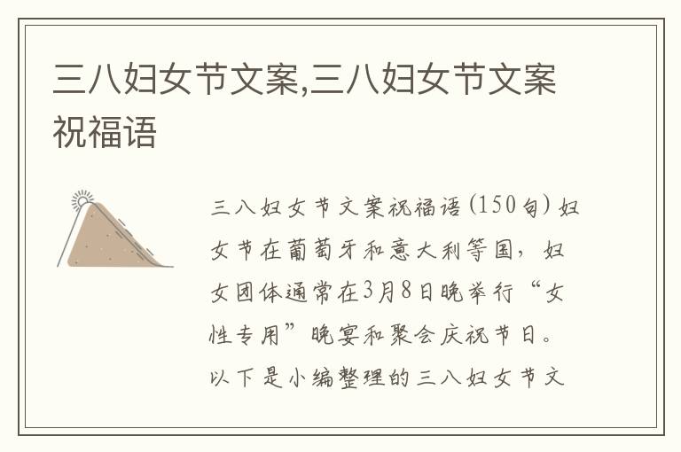 三八婦女節文案,三八婦女節文案祝福語