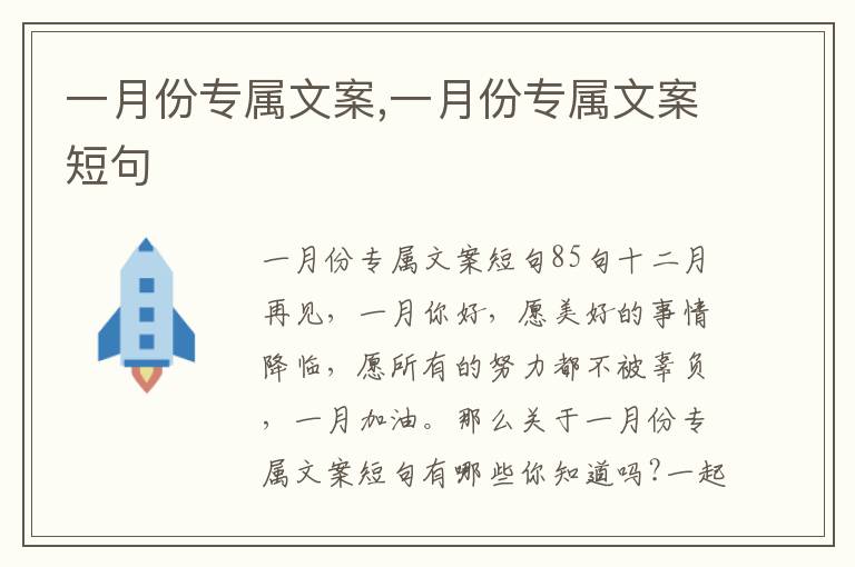 一月份專屬文案,一月份專屬文案短句