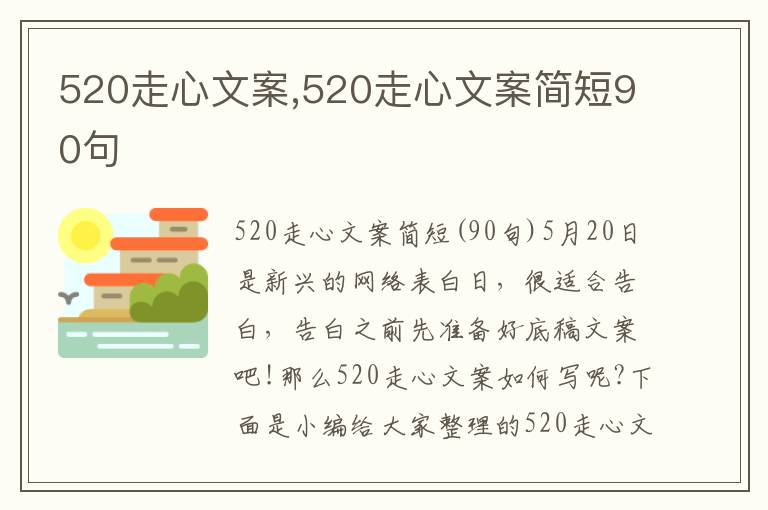 520走心文案,520走心文案簡短90句