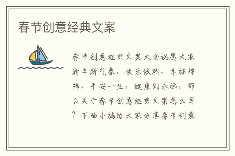 春節創意經典文案