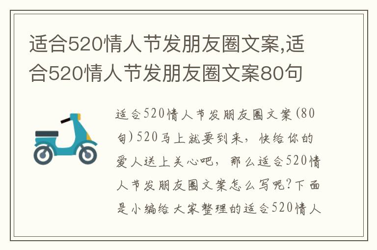 適合520情人節發朋友圈文案,適合520情人節發朋友圈文案80句