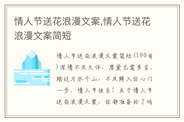 情人節送花浪漫文案,情人節送花浪漫文案簡短