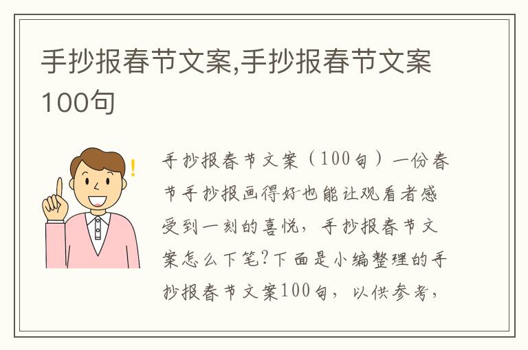 手抄報春節(jié)文案,手抄報春節(jié)文案100句