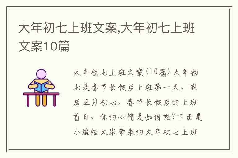 大年初七上班文案,大年初七上班文案10篇