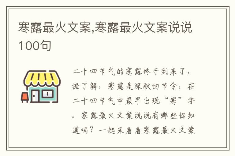 寒露最火文案,寒露最火文案說說100句