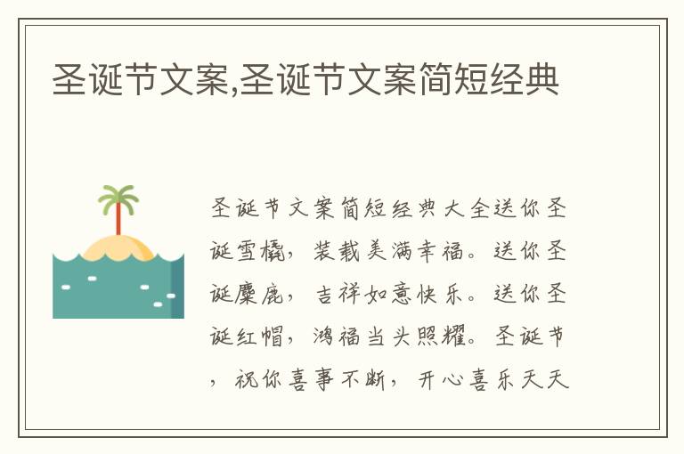 圣誕節文案,圣誕節文案簡短經典