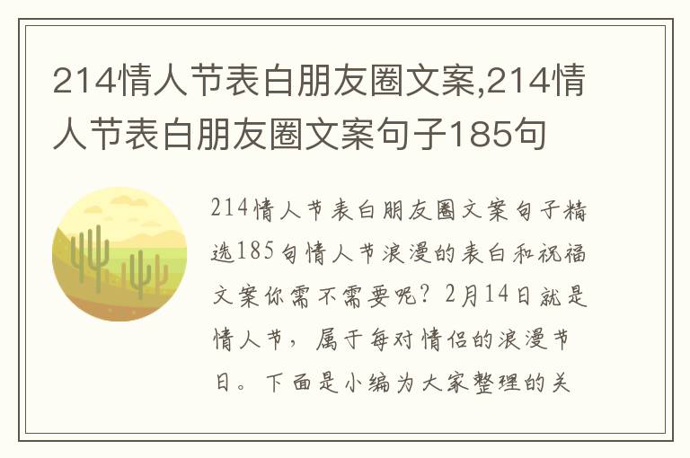 214情人節(jié)表白朋友圈文案,214情人節(jié)表白朋友圈文案句子185句