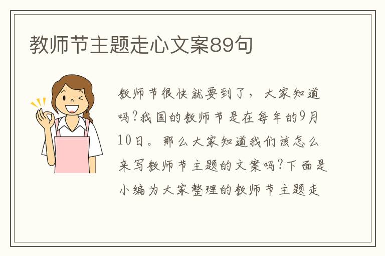 教師節主題走心文案89句