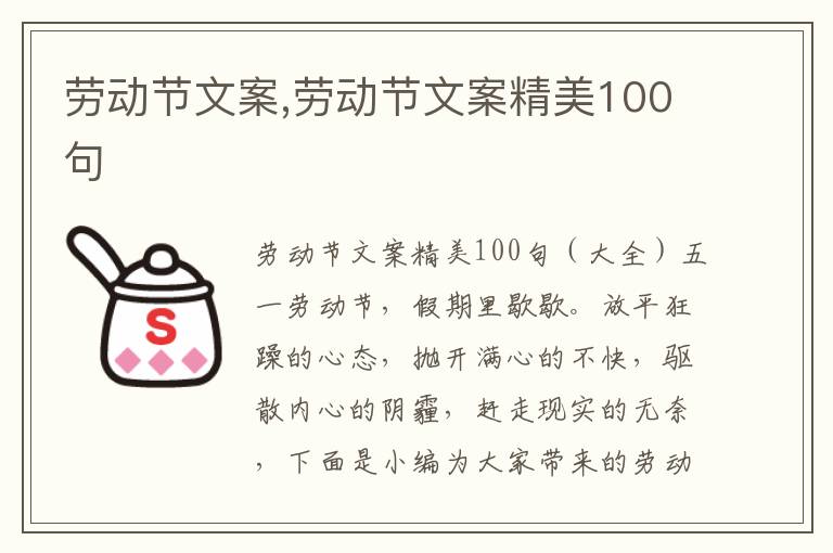 勞動節文案,勞動節文案精美100句