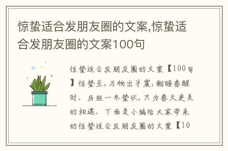 驚蟄適合發朋友圈的文案,驚蟄適合發朋友圈的文案100句