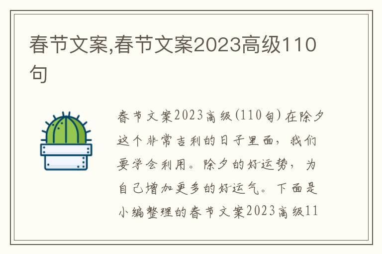 春節(jié)文案,春節(jié)文案2023高級110句