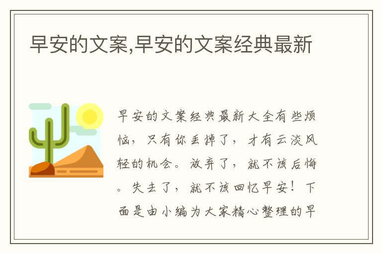 早安的文案,早安的文案經典最新