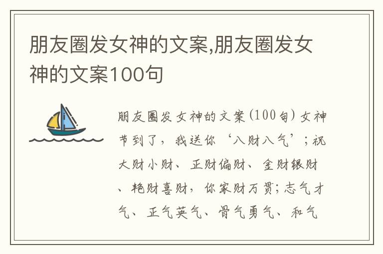 朋友圈發女神的文案,朋友圈發女神的文案100句