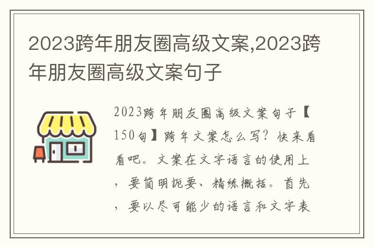 2023跨年朋友圈高級文案,2023跨年朋友圈高級文案句子