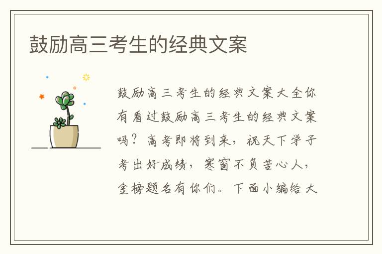 鼓勵高三考生的經典文案