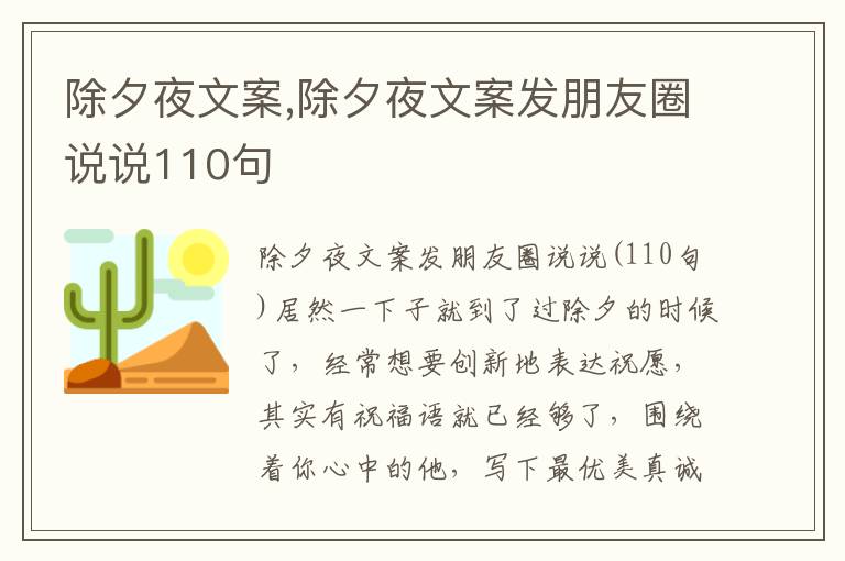 除夕夜文案,除夕夜文案發朋友圈說說110句