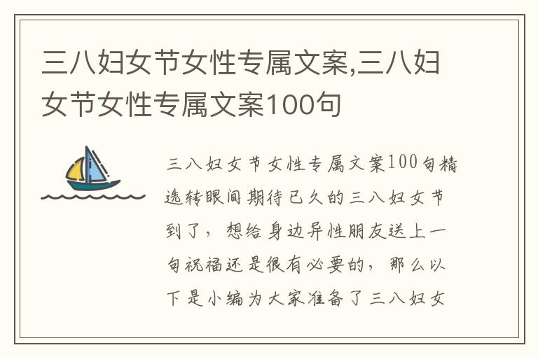 三八婦女節女性專屬文案,三八婦女節女性專屬文案100句