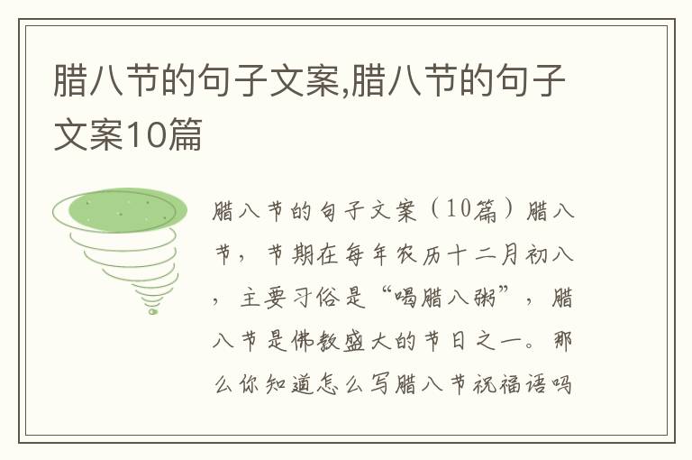 臘八節的句子文案,臘八節的句子文案10篇