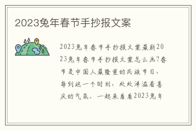 2023兔年春節(jié)手抄報(bào)文案