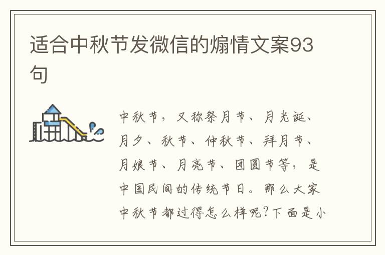 適合中秋節發微信的煽情文案93句