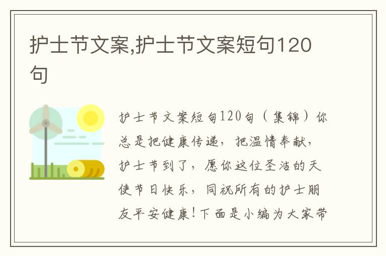 護士節文案,護士節文案短句120句