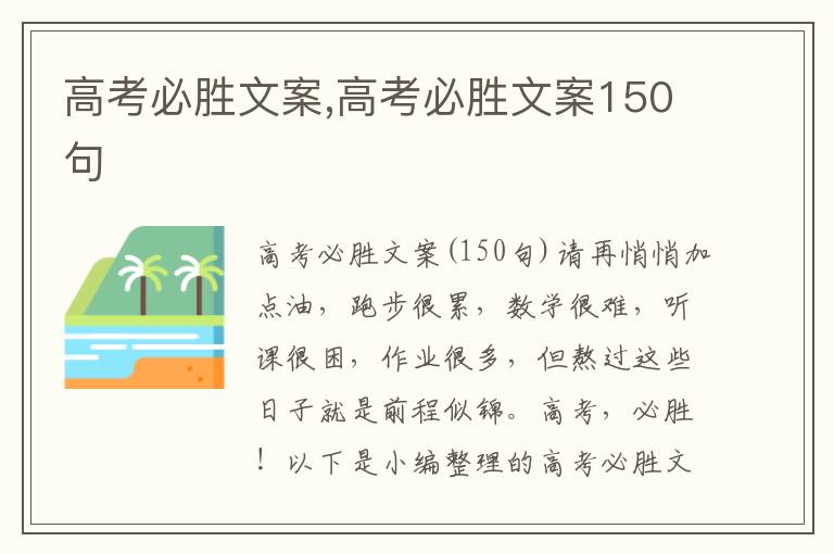 高考必勝文案,高考必勝文案150句