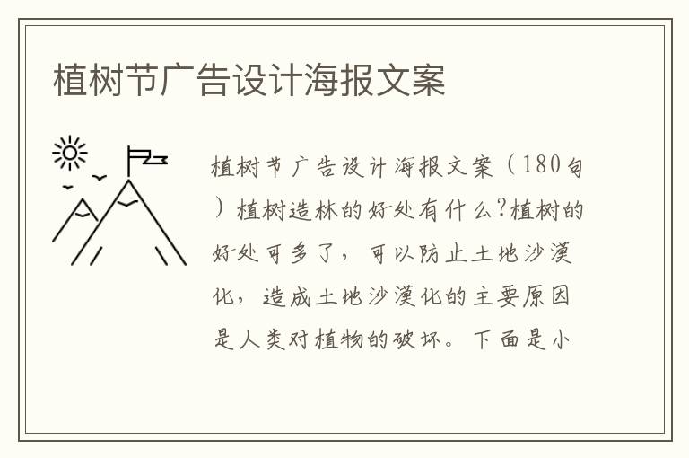 植樹節廣告設計海報文案