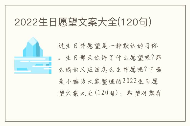 2022生日愿望文案大全(120句)