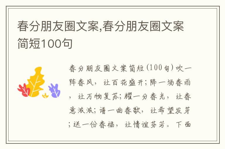 春分朋友圈文案,春分朋友圈文案簡短100句