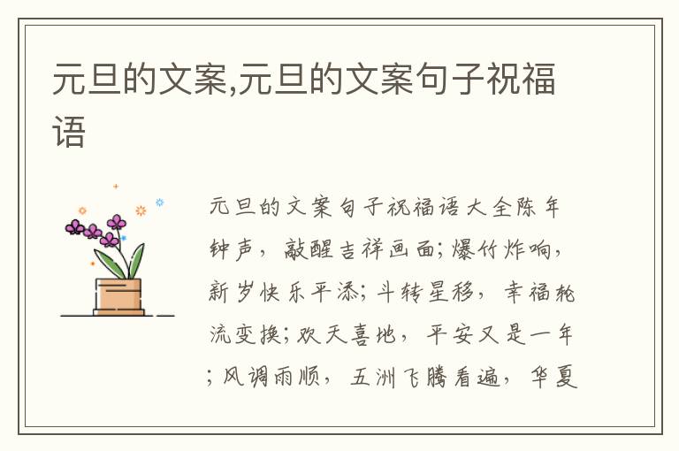 元旦的文案,元旦的文案句子祝福語