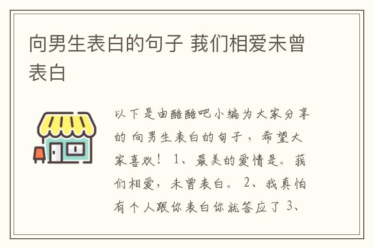 向男生表白的句子 莪們相愛未曾表白