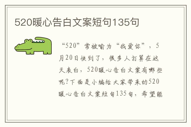 520暖心告白文案短句135句