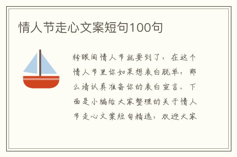 情人節走心文案短句100句