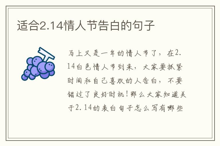 適合2.14情人節(jié)告白的句子