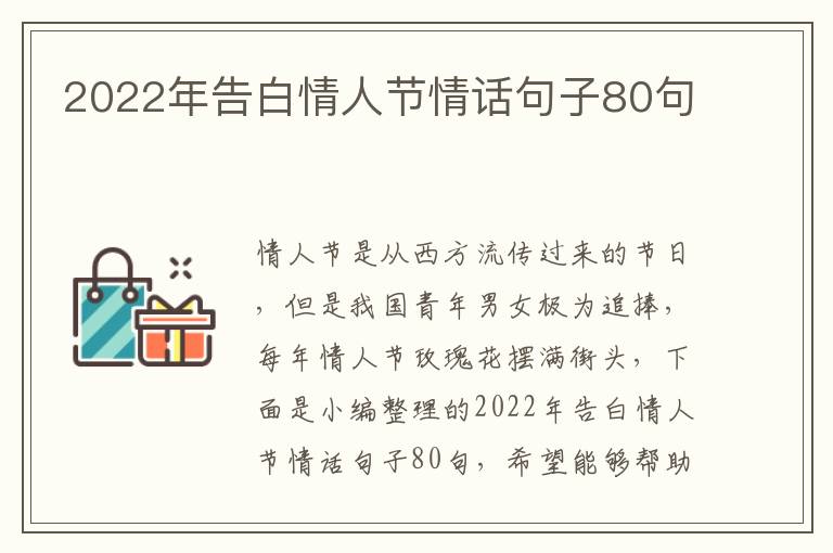 2022年告白情人節(jié)情話句子80句