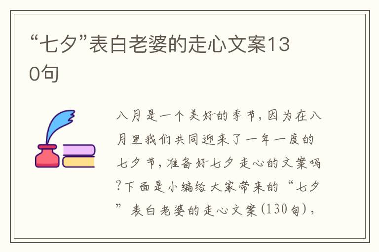 “七夕”表白老婆的走心文案130句